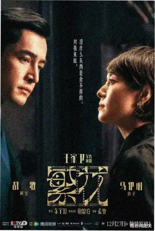 觉醒年代剧照-李大钊书写青春